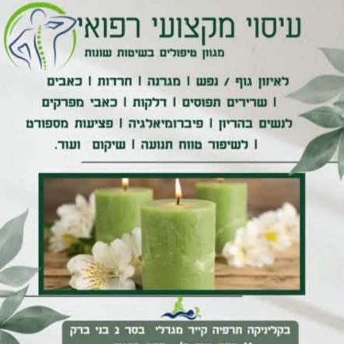 שיר וינטרוב - עיסוי - פתח תקווה
